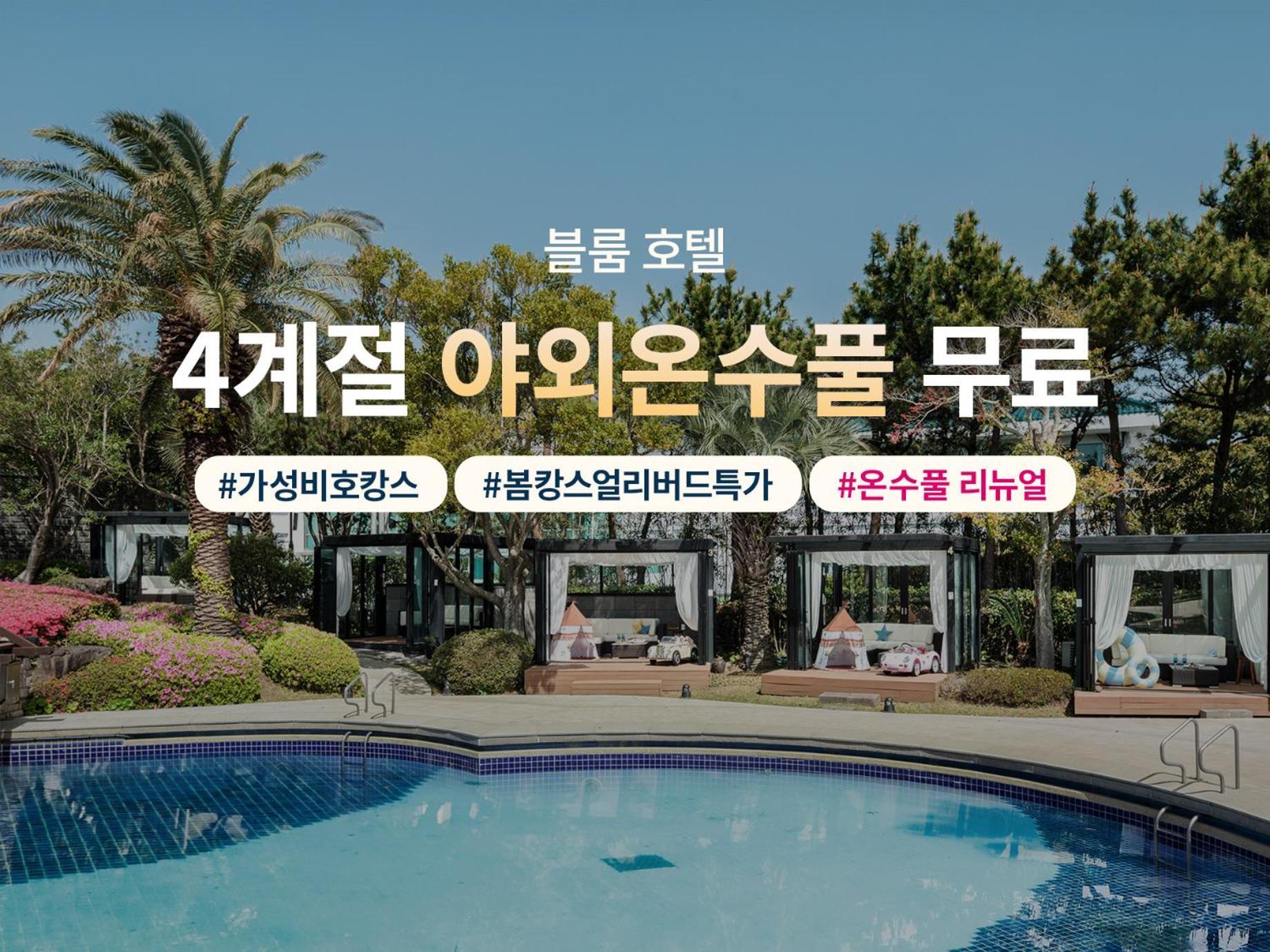 ג'גו Bloom Hotel מראה חיצוני תמונה